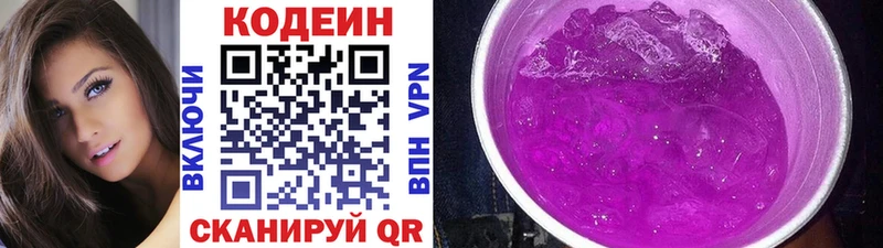 Кодеин напиток Lean (лин)  Купить  Тимашёвск 